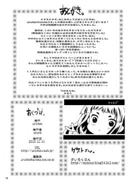 [urute] 三途のキミに恋して紅_76