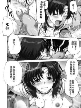 [Lolipoi汉化组][Decensored] (COMIC1☆7) [みたらし倶楽部 (みたらし侯成)] 亜美ちゃんといっしょ (美少女戦士セーラームーン) [中国翻訳][無修正]_023