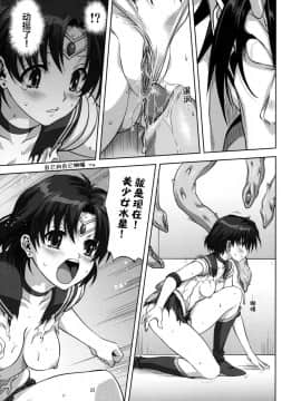[Lolipoi汉化组][Decensored] (COMIC1☆7) [みたらし倶楽部 (みたらし侯成)] 亜美ちゃんといっしょ (美少女戦士セーラームーン) [中国翻訳][無修正]_024