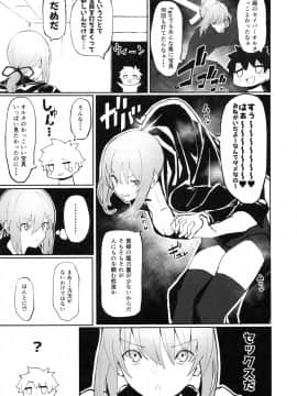 Saber Alter To Maryoku Kyoukyuu_02