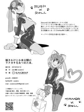 Kakikake Toka Mikoukai No Rakugaki O Atsumeta Hon._08