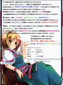 (C80) [出席番号26 (にろ)] みらぁじゅえんとらんす (東方Project) [Scanned by 妖精]_0017