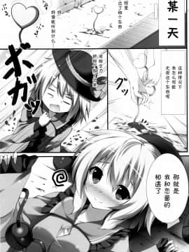 (C83) [出席番号26 (にろ)] こいしえっち (東方Project) [伞尖绅士汉化组]_IMG_0002