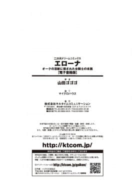 [不咕鸟x这很恶堕汉化组][山田ゴゴゴ] エピローグ 雌豚追憶 (エローナ オークの淫紋に侵された女騎士の末路)_23_20_erona_203