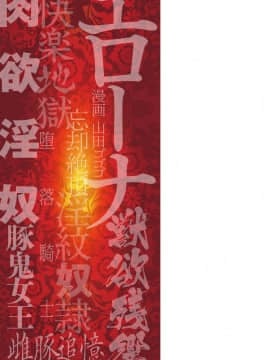 [不咕鸟x这很恶堕汉化组][山田ゴゴゴ] エピローグ 雌豚追憶 (エローナ オークの淫紋に侵された女騎士の末路)_25_22_erona_205