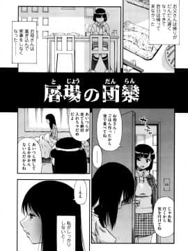 [オイスター] 家畜乃団欒_P059