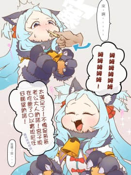 [MountainHan] 不給布丁就搗蛋 (プリンセスコネクト)_05