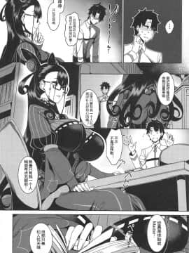 (COMIC1☆15) [南方ヒトガクシキ (仲村レグラ)] 静読の後に… (Fate_Grand Order) [黑锅汉化组]_04