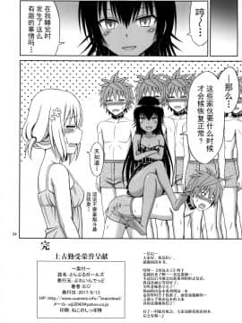 (C92) [ぶれいんでっど (Eiジ)] とらぶるガールズ (ToLoveる ダークネス) [上古勤受荣誉呈献]_33
