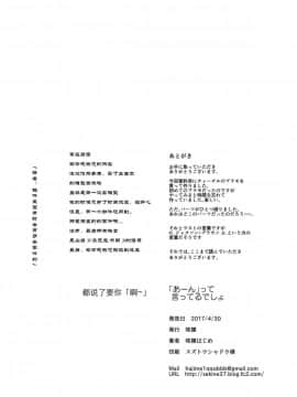 "Aan" Tte Itteru Desho_21