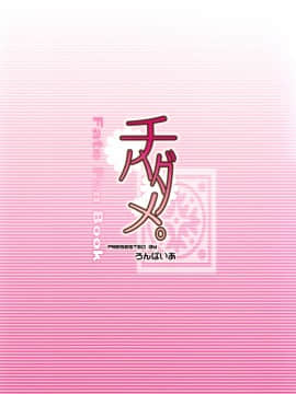 Chihadame._34