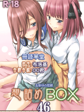 Omodume BOX 46