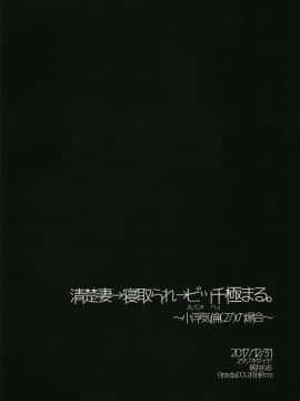 [スタジオ・ダイヤ (眠井ねる)] 清楚妻→寝取られ→ビッチ極まる。～小浮気倫(27)の場合～ [DL版]_021