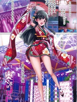(C93) [アトリエ丸和 (丸和太郎)] 奥さまはiDOL -小早川紗枝編- (アイドルマスター シンデレラガールズ) [脸肿汉化组]_03
