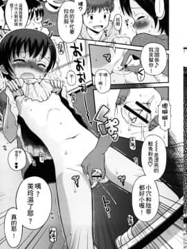 [たまちゆき] ボクらの不純異性交遊_0009