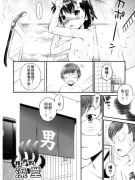 [たまちゆき] ボクらの不純異性交遊_0076