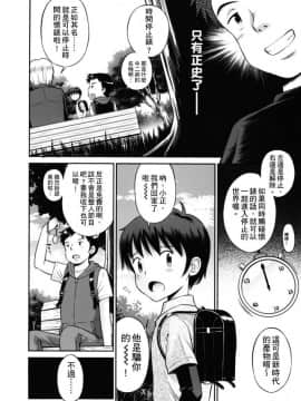[たまちゆき] ボクらの不純異性交遊_0098