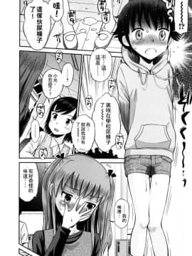 [たまちゆき] ボクらの不純異性交遊_0110