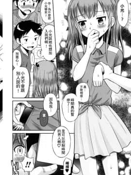 [たまちゆき] ボクらの不純異性交遊_0116