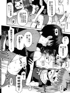 [たまちゆき] ボクらの不純異性交遊_0160