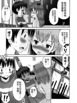 [たまちゆき] ボクらの不純異性交遊_0167