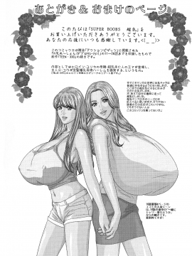 にしまきとおる] SUPERBOOBS― 超乳―_193_pg_191