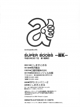 にしまきとおる] SUPERBOOBS― 超乳―_198_pg_196
