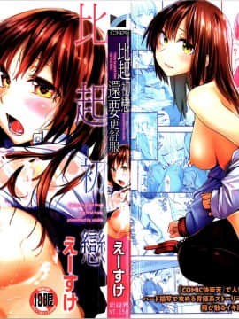 [4K漢化組][えーすけ] 初恋より気持ちいい_002