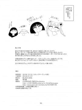 Doyoubi No Joshi Wa Gaman Dekinai 2_30