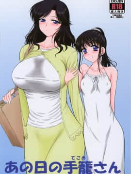 Ano Hi No Tegome-San