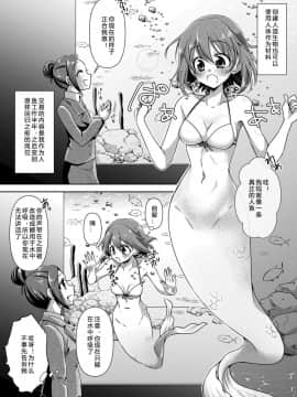 [SK个人汉化] [新炎館 (のゆき)] ある人魚の思い出_02