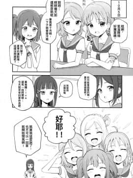 [沒有漢化] (C94) [Deadnoodles] ヨハネコ調教日記 (ラブライブ! サンシャイン!!)_25