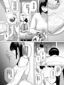 [含着个人汉化][越山弱衰] 染メラレ 1-5_42