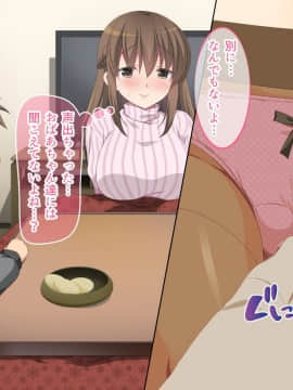 (同人CG集) [マンチン堂 (まる。)] こたつの中で姉と従兄弟がしてたコト_021_020
