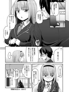 [まめぞう] 学園の女王A_20