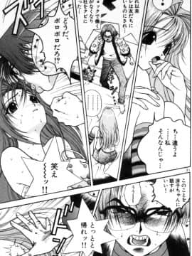 [遊人] PEACH！ 第01巻_PEACH1_025