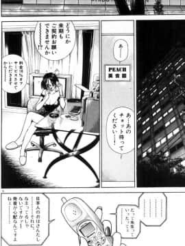[遊人] PEACH！ 第01巻_PEACH1_038