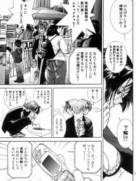 [遊人] PEACH！ 第01巻_PEACH1_097