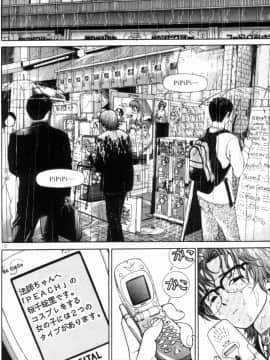 [遊人] PEACH！ 第01巻_PEACH1_116