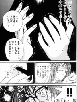 [遊人] PEACH！ 第01巻_PEACH1_159
