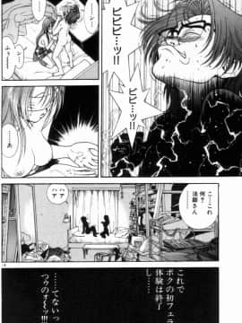 [遊人] PEACH！ 第01巻_PEACH1_160