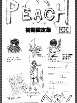 [遊人] PEACH！ 第01巻_PEACH1_215