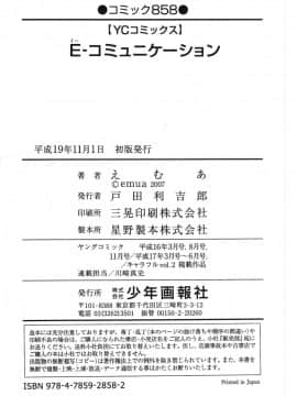 [えむあ] E-コミュニケーション_166