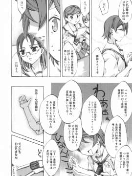 [えむあ] 繚蘭学園革命記 百花繚乱っ！_038