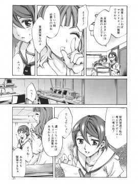 [えむあ] 繚蘭学園革命記 百花繚乱っ！_039