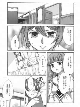 [えむあ] 繚蘭学園革命記 百花繚乱っ！_085