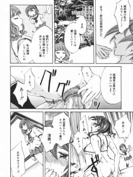 [えむあ] 繚蘭学園革命記 百花繚乱っ！_088