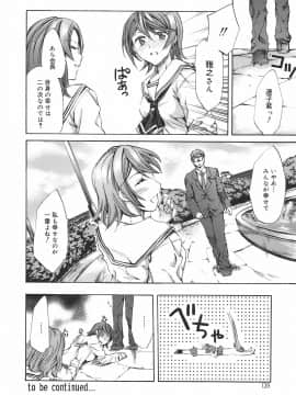 [えむあ] 繚蘭学園革命記 百花繚乱っ！_134