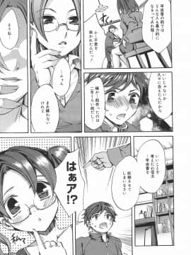 [えむあ] 繚蘭学園革命記 百花繚乱っ！_141