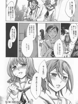 [えむあ] 繚蘭学園革命記 百花繚乱っ！_186